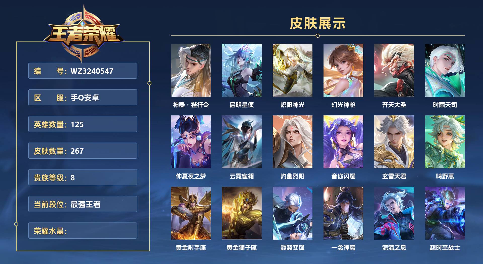 WZ3240547王者荣耀账号详情图1 WZ3240547王者荣耀账号详情图1