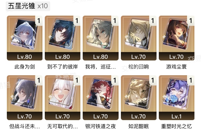 XQ30317星穹铁道账号详情图3 XQ30317星穹铁道账号详情图3