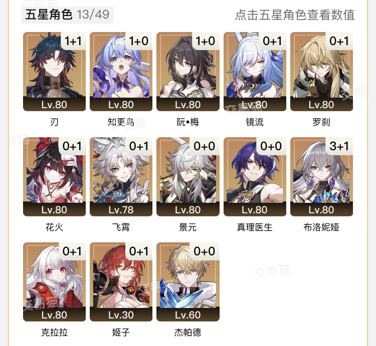 XQ30317星穹铁道账号详情图2 XQ30317星穹铁道账号详情图2