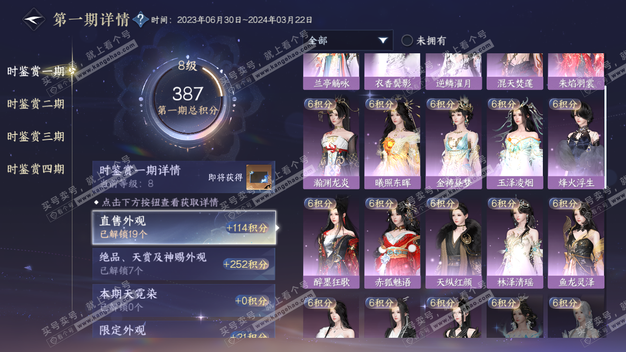 NSH320436逆水寒手游账号详情图16 NSH320436逆水寒手游账号详情图16