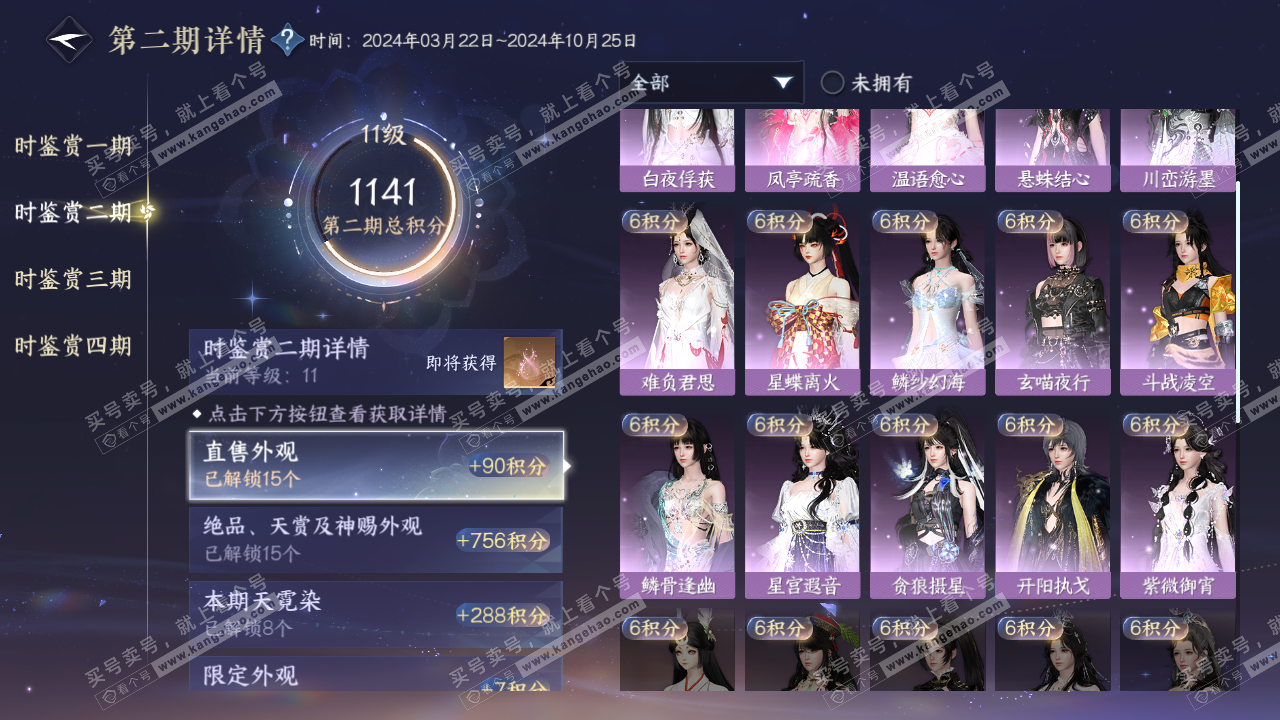 NSH320436逆水寒手游账号详情图17 NSH320436逆水寒手游账号详情图17