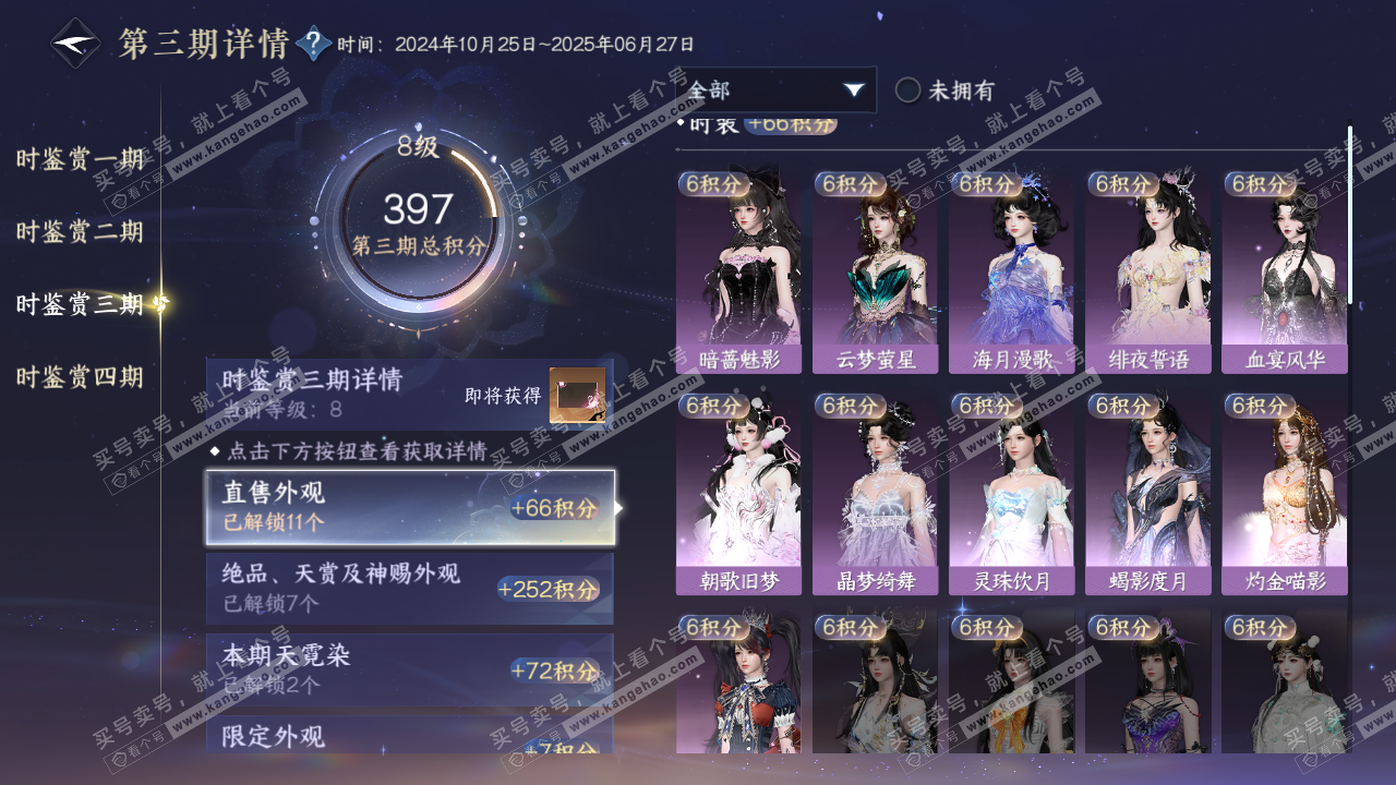 NSH320436逆水寒手游账号详情图18 NSH320436逆水寒手游账号详情图18