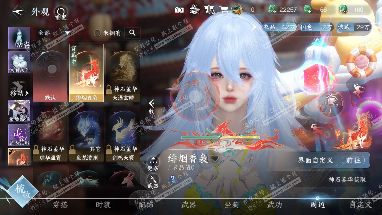 NSH320436逆水寒手游账号详情图14 NSH320436逆水寒手游账号详情图14