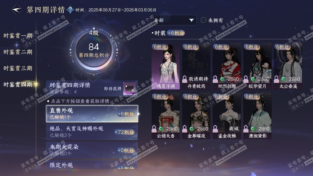 NSH320436逆水寒手游账号详情图19 NSH320436逆水寒手游账号详情图19