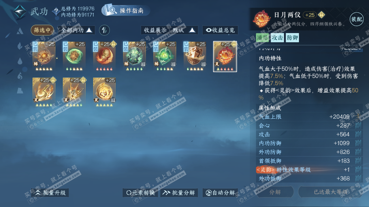 NSH320436逆水寒手游账号详情图33 NSH320436逆水寒手游账号详情图33