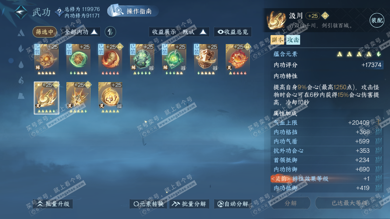 NSH320436逆水寒手游账号详情图34 NSH320436逆水寒手游账号详情图34