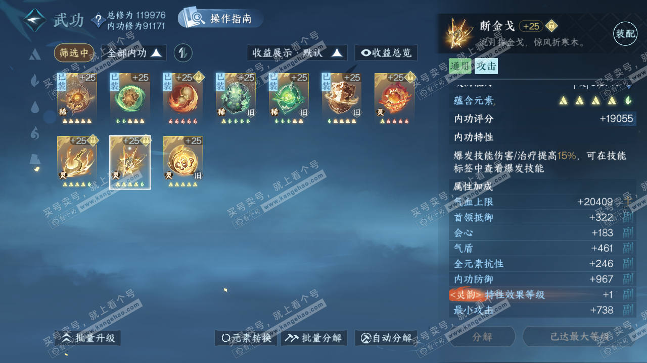 NSH320436逆水寒手游账号详情图35 NSH320436逆水寒手游账号详情图35