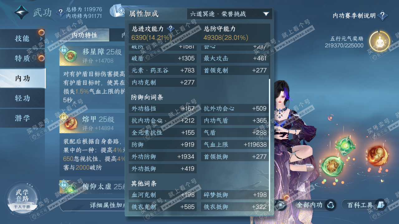 NSH320436逆水寒手游账号详情图32 NSH320436逆水寒手游账号详情图32
