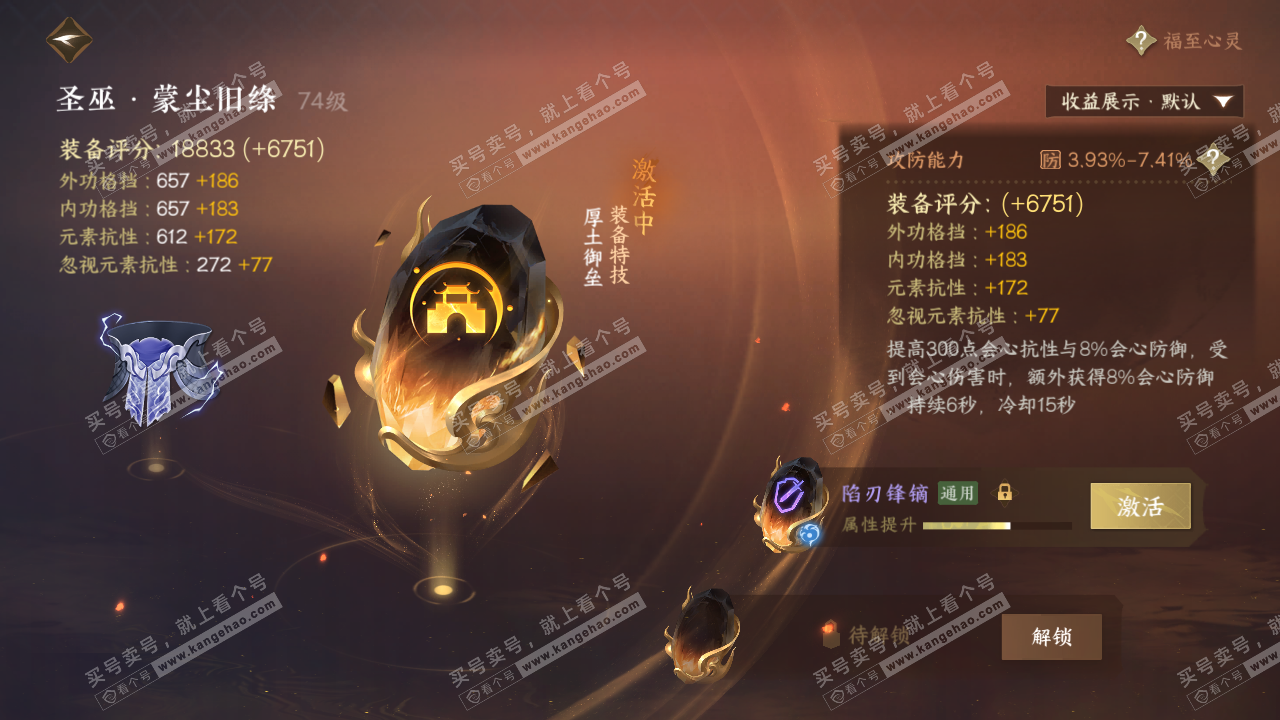 NSH320436逆水寒手游账号详情图41 NSH320436逆水寒手游账号详情图41