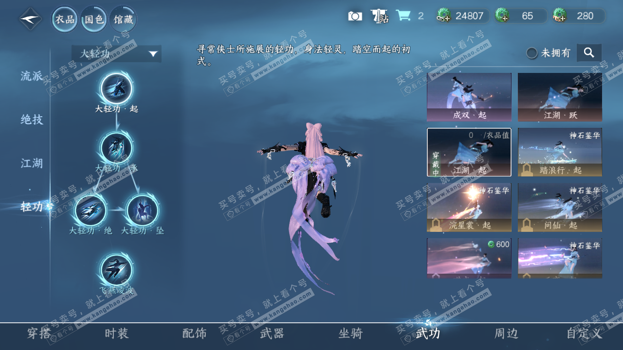 NSH320440逆水寒手游账号详情图15 NSH320440逆水寒手游账号详情图15