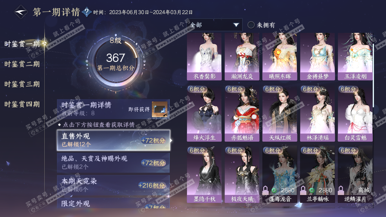 NSH320440逆水寒手游账号详情图17 NSH320440逆水寒手游账号详情图17