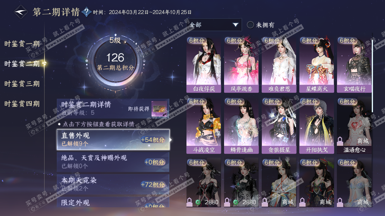 NSH320440逆水寒手游账号详情图18 NSH320440逆水寒手游账号详情图18