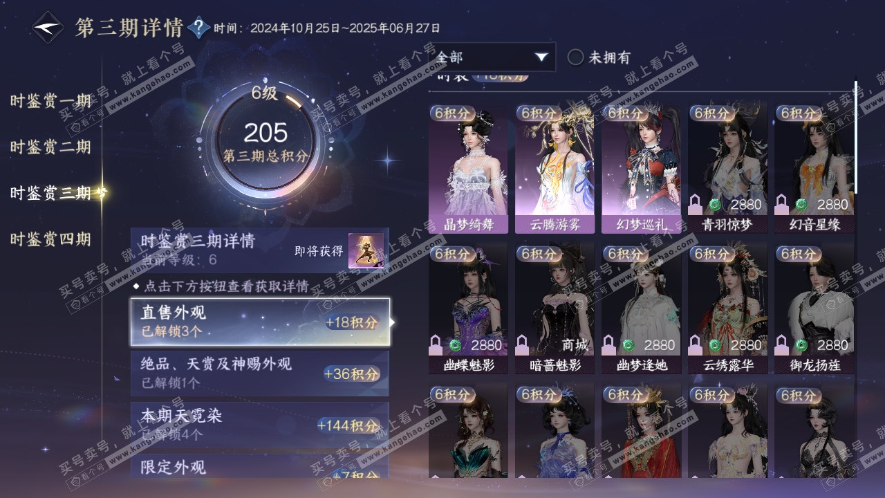NSH320440逆水寒手游账号详情图19 NSH320440逆水寒手游账号详情图19