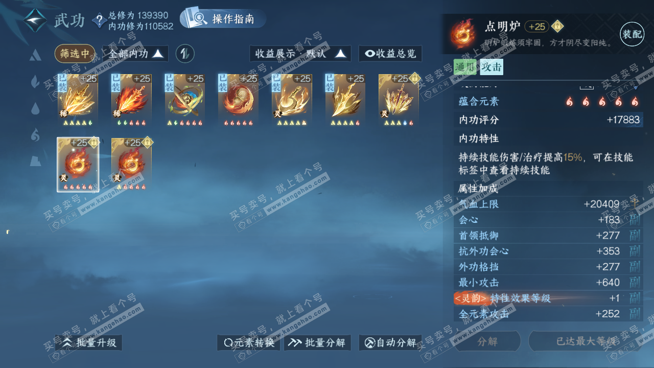 NSH320440逆水寒手游账号详情图33 NSH320440逆水寒手游账号详情图33