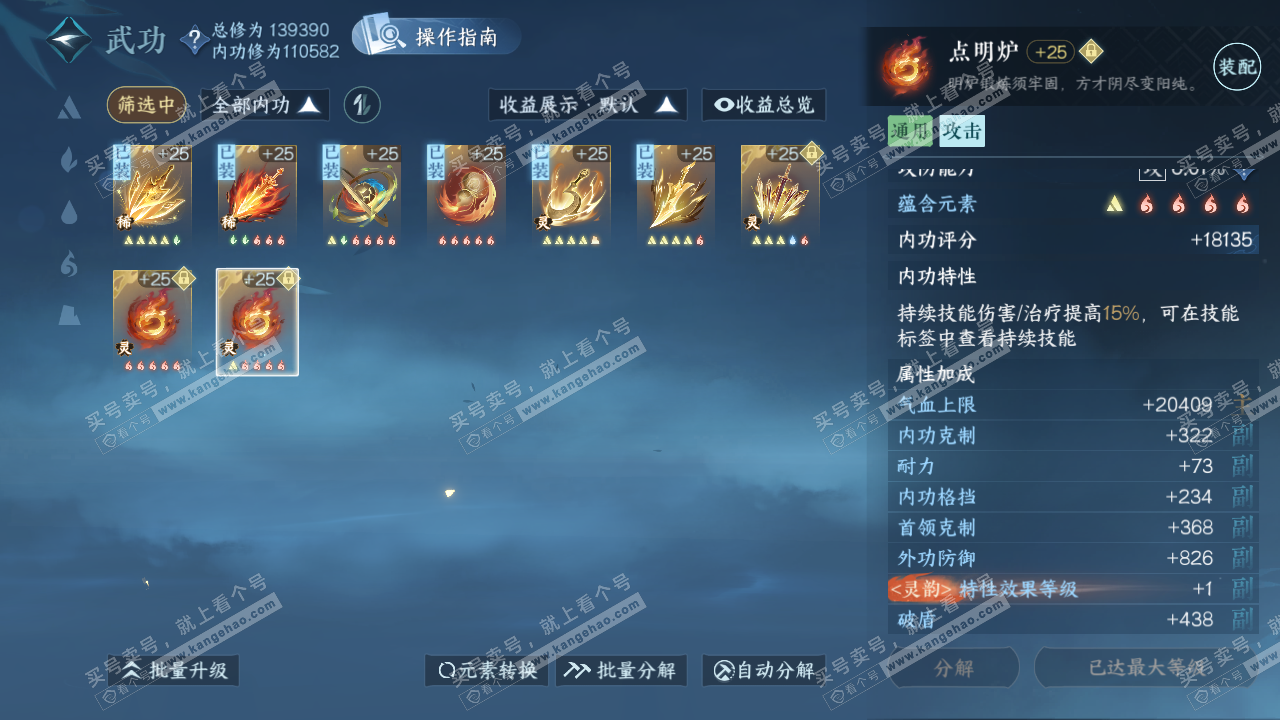 NSH320440逆水寒手游账号详情图34 NSH320440逆水寒手游账号详情图34