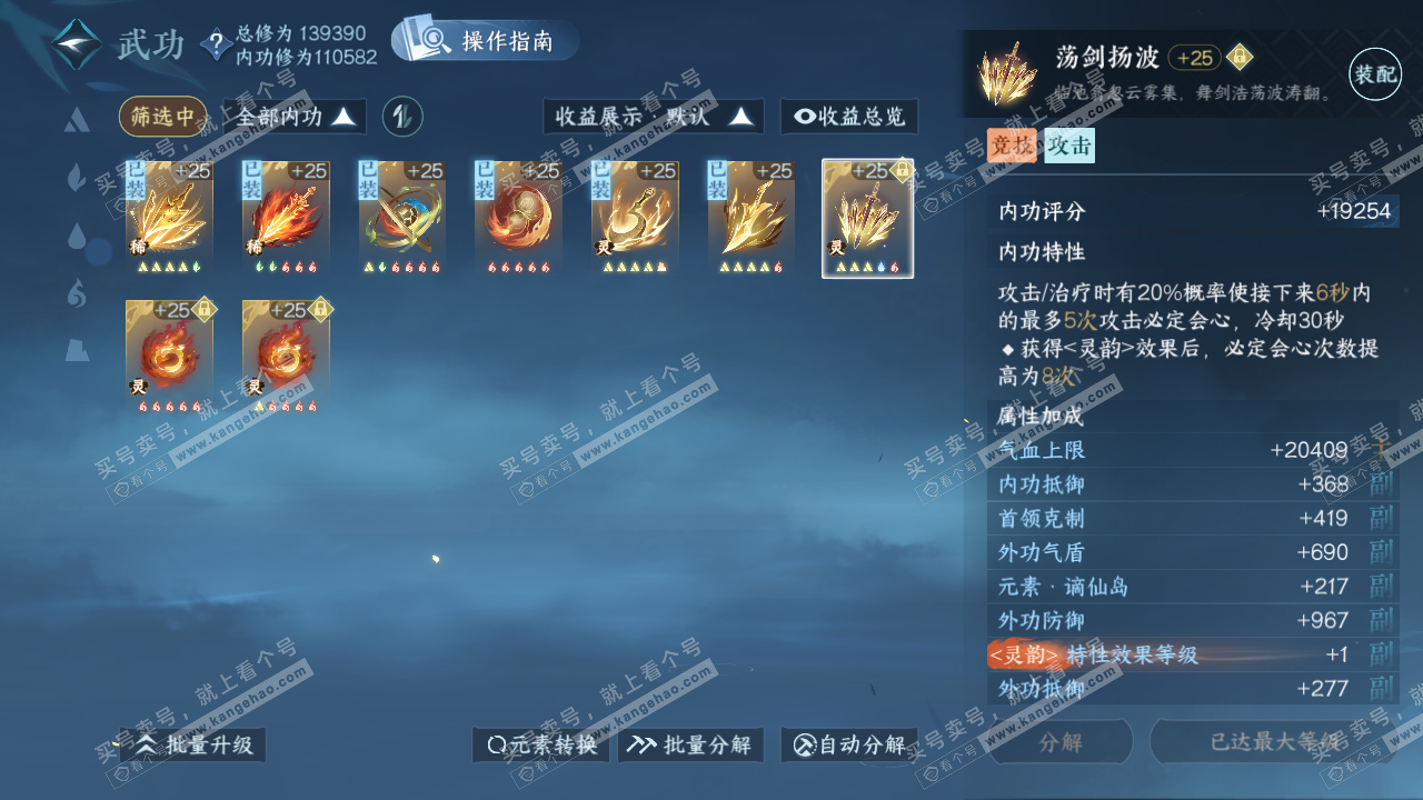 NSH320440逆水寒手游账号详情图32 NSH320440逆水寒手游账号详情图32