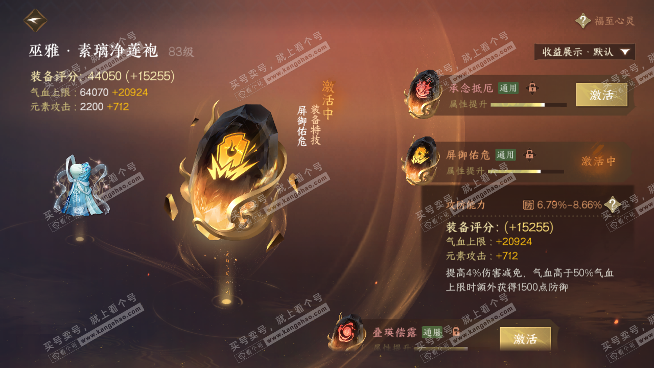 NSH320440逆水寒手游账号详情图38 NSH320440逆水寒手游账号详情图38