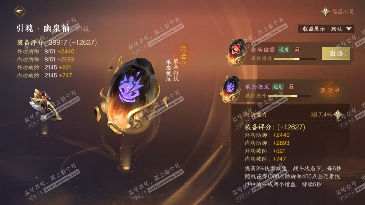 NSH320440逆水寒手游账号详情图37 NSH320440逆水寒手游账号详情图37