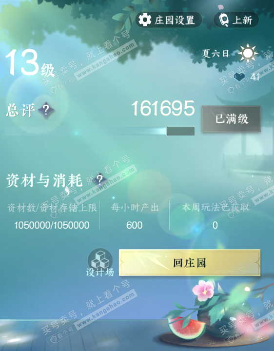 NSH320440逆水寒手游账号详情图43 NSH320440逆水寒手游账号详情图43