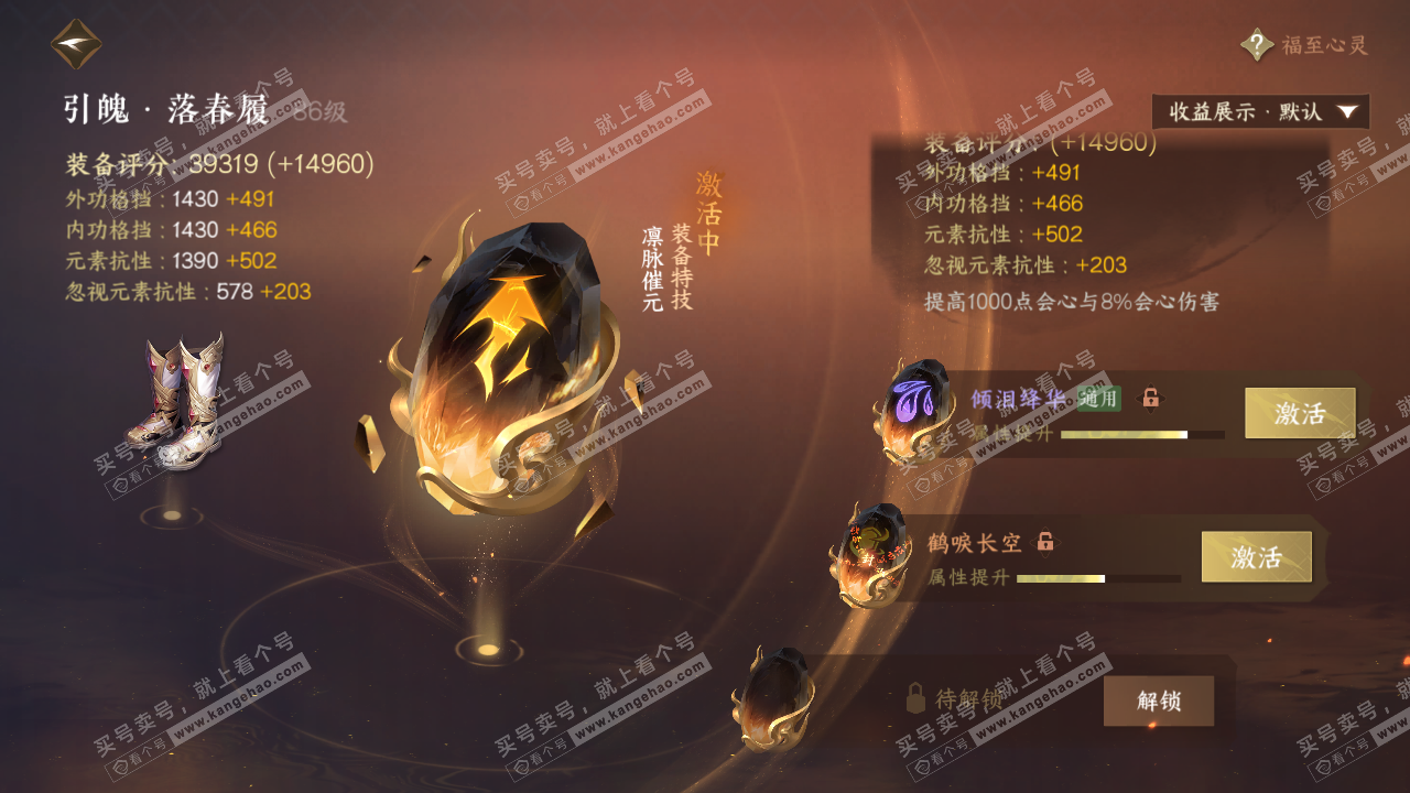 NSH320440逆水寒手游账号详情图41 NSH320440逆水寒手游账号详情图41