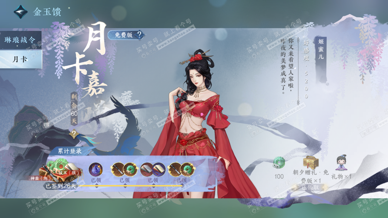 NSH320440逆水寒手游账号详情图44 NSH320440逆水寒手游账号详情图44