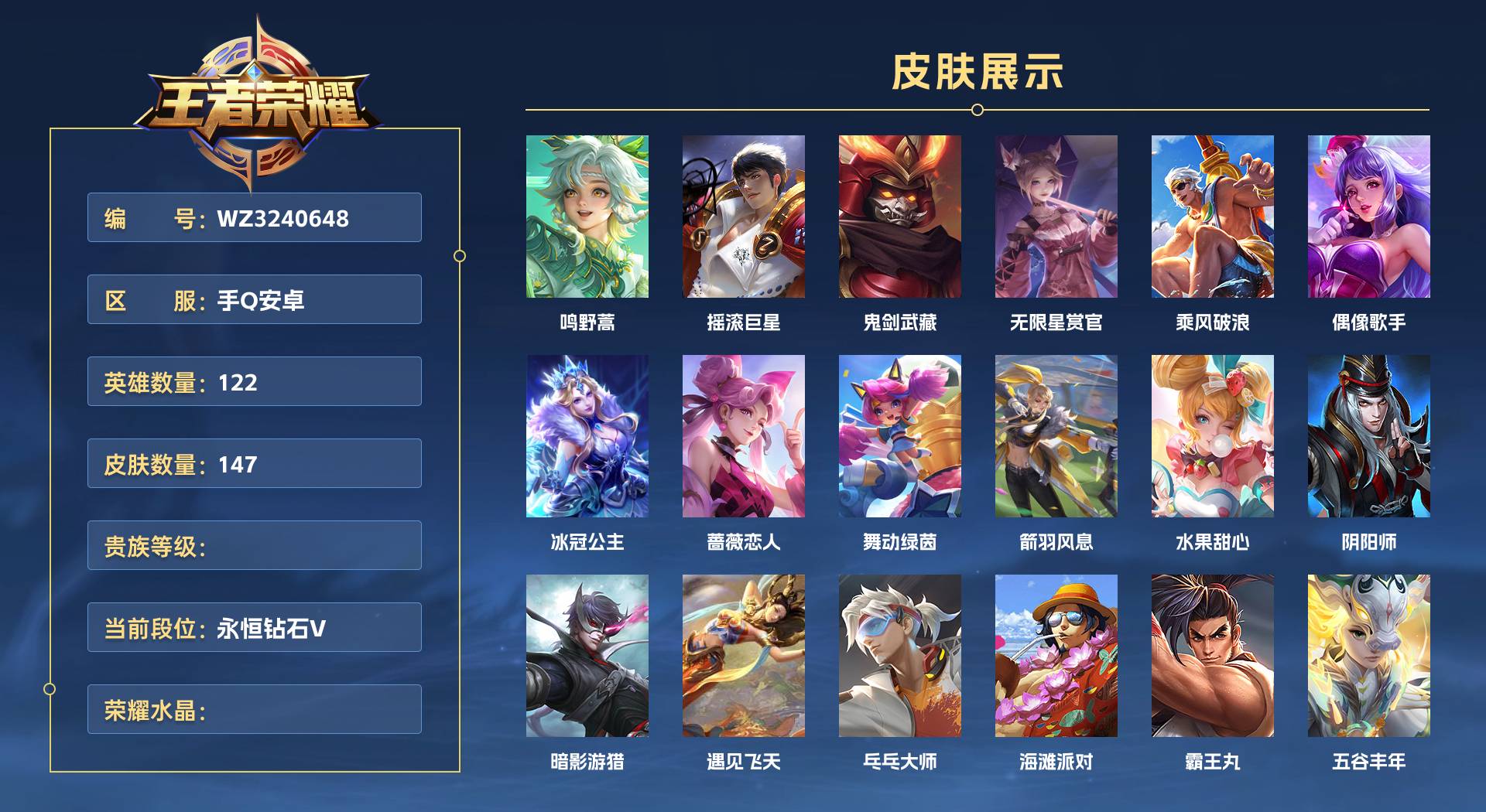 WZ3240648王者荣耀账号详情图1