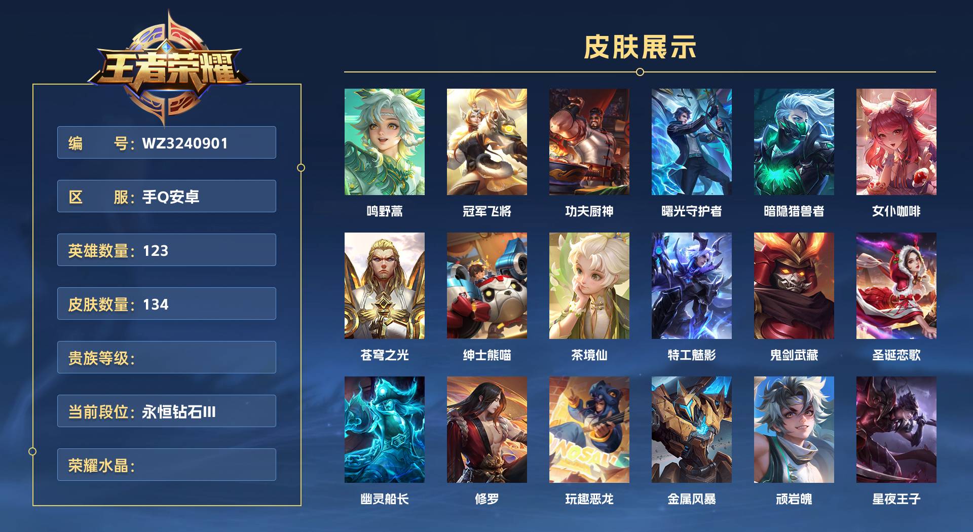 WZ3240901王者荣耀账号详情图1