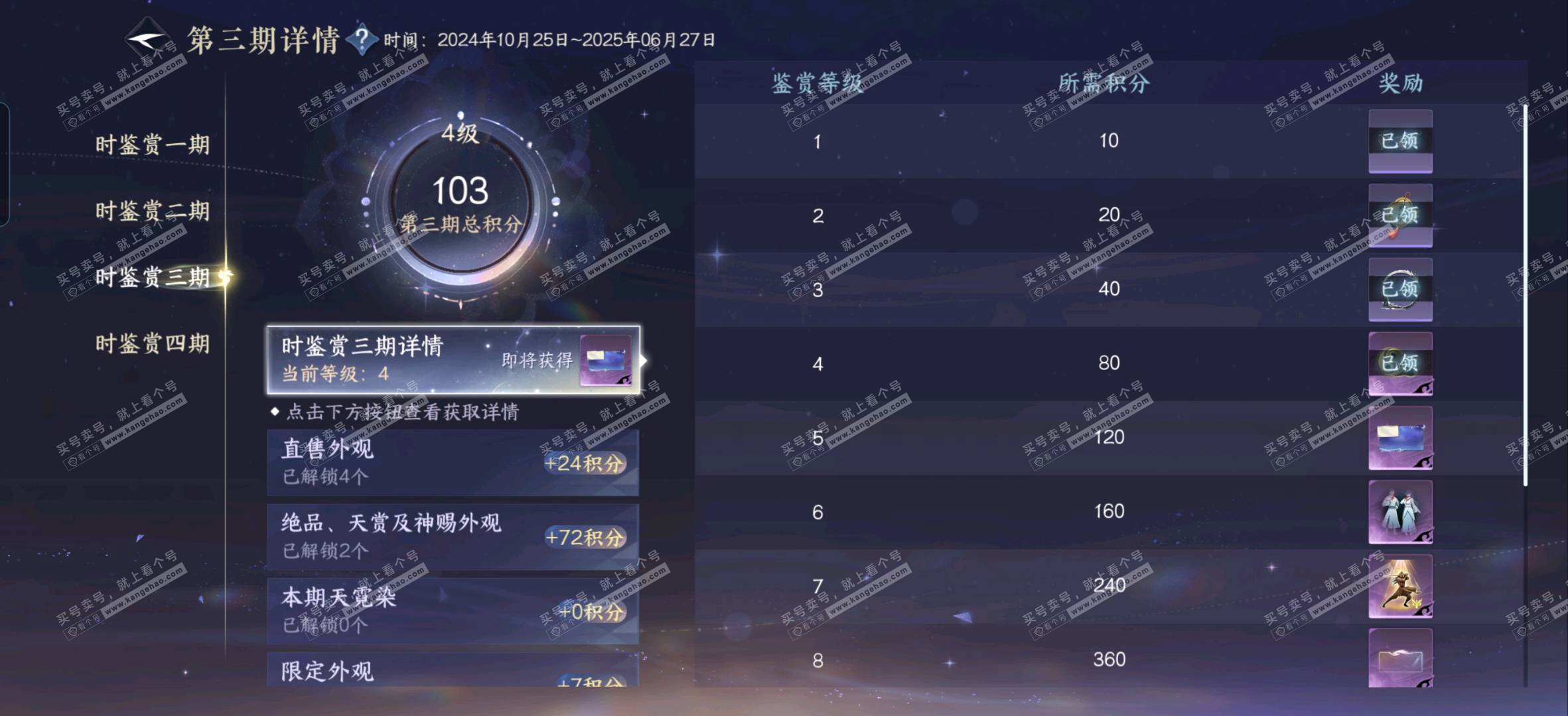 NSH320441逆水寒手游账号详情图7 NSH320441逆水寒手游账号详情图7