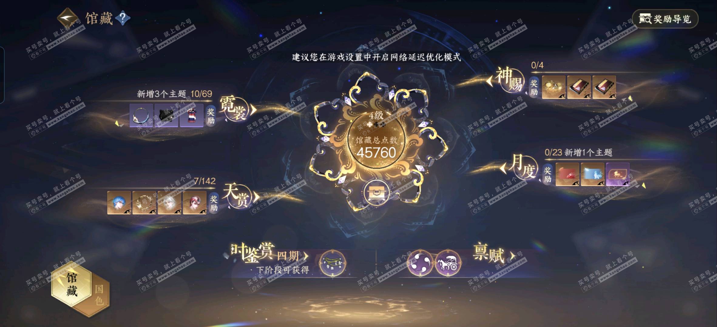 NSH320441逆水寒手游账号详情图3 NSH320441逆水寒手游账号详情图3