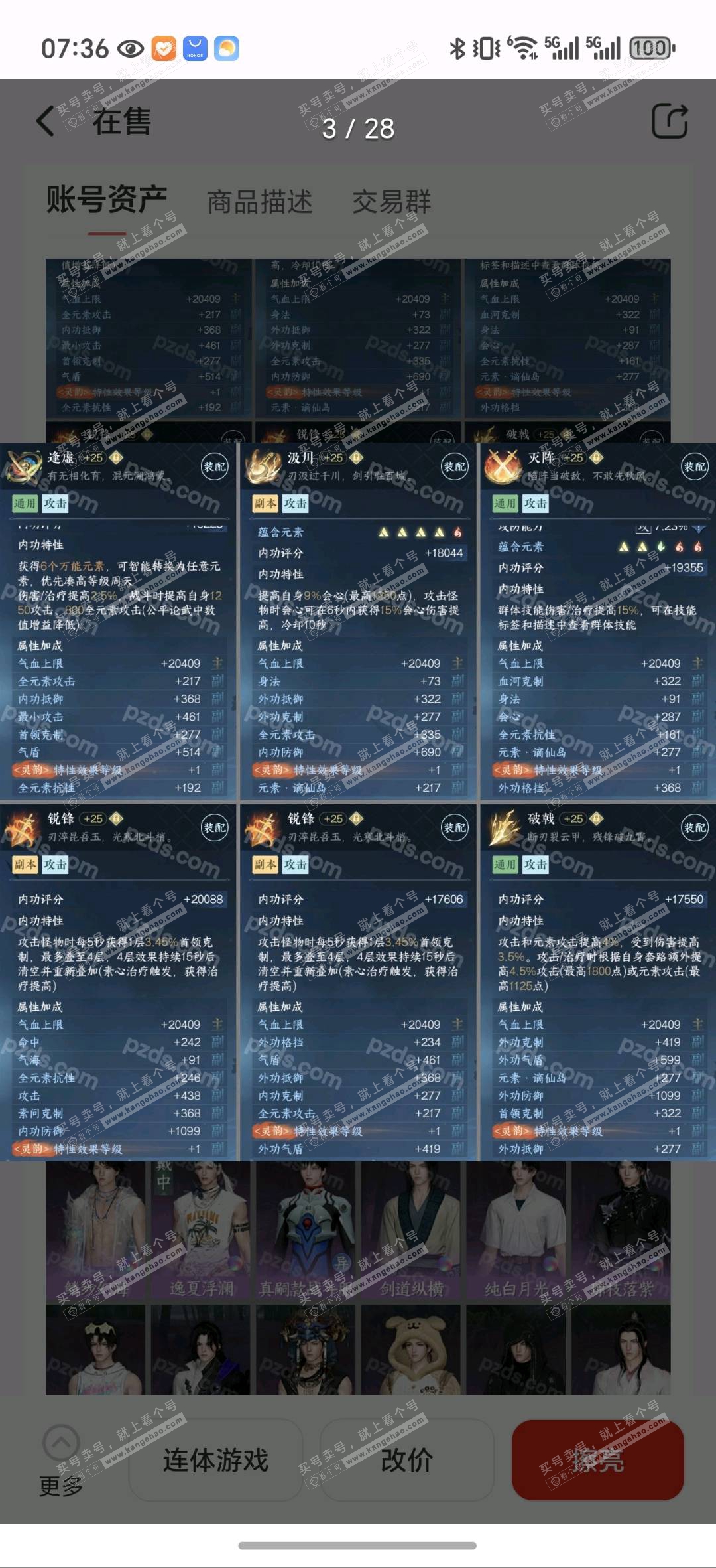 NSH320441逆水寒手游账号详情图8 NSH320441逆水寒手游账号详情图8