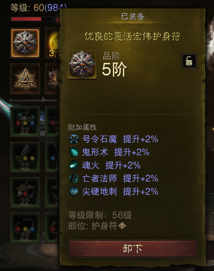 AH12144暗黑不朽账号详情图12