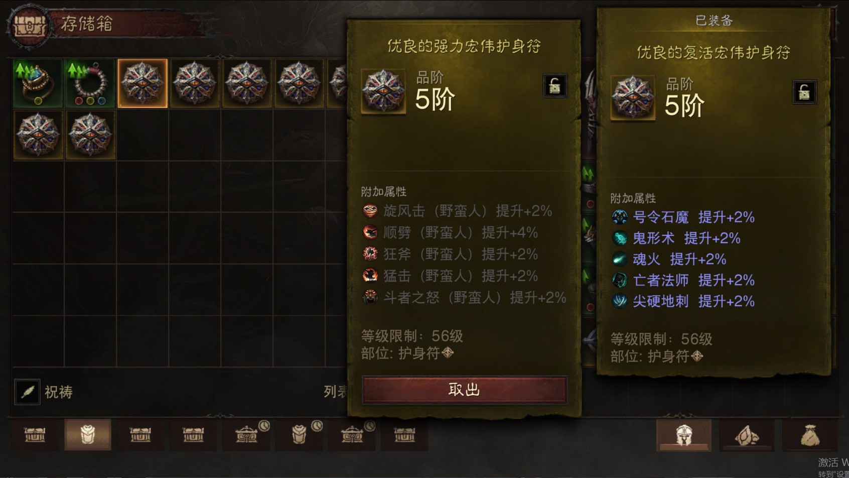 AH12144暗黑不朽账号详情图32