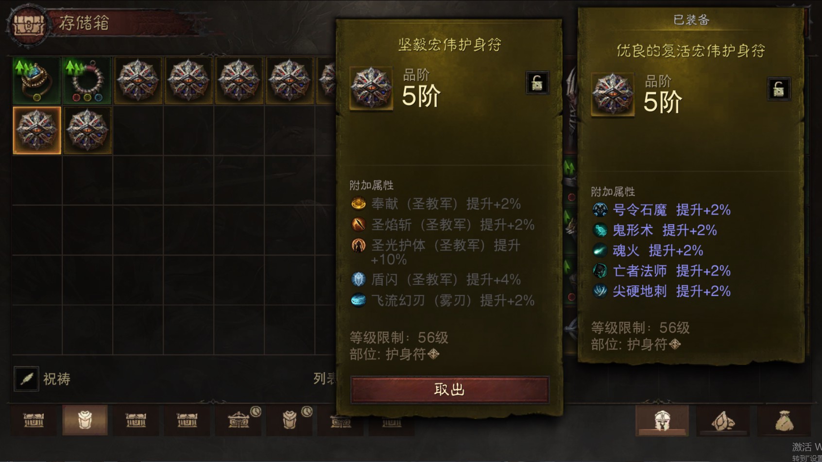 AH12144暗黑不朽账号详情图38