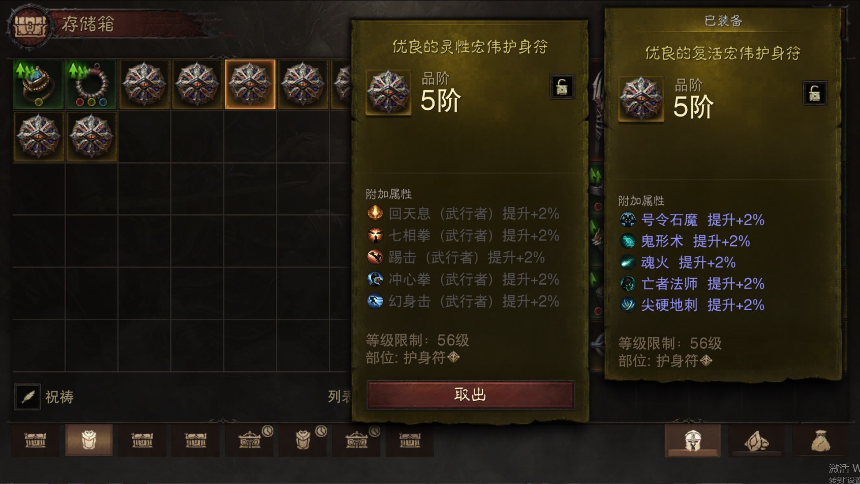 AH12144暗黑不朽账号详情图34