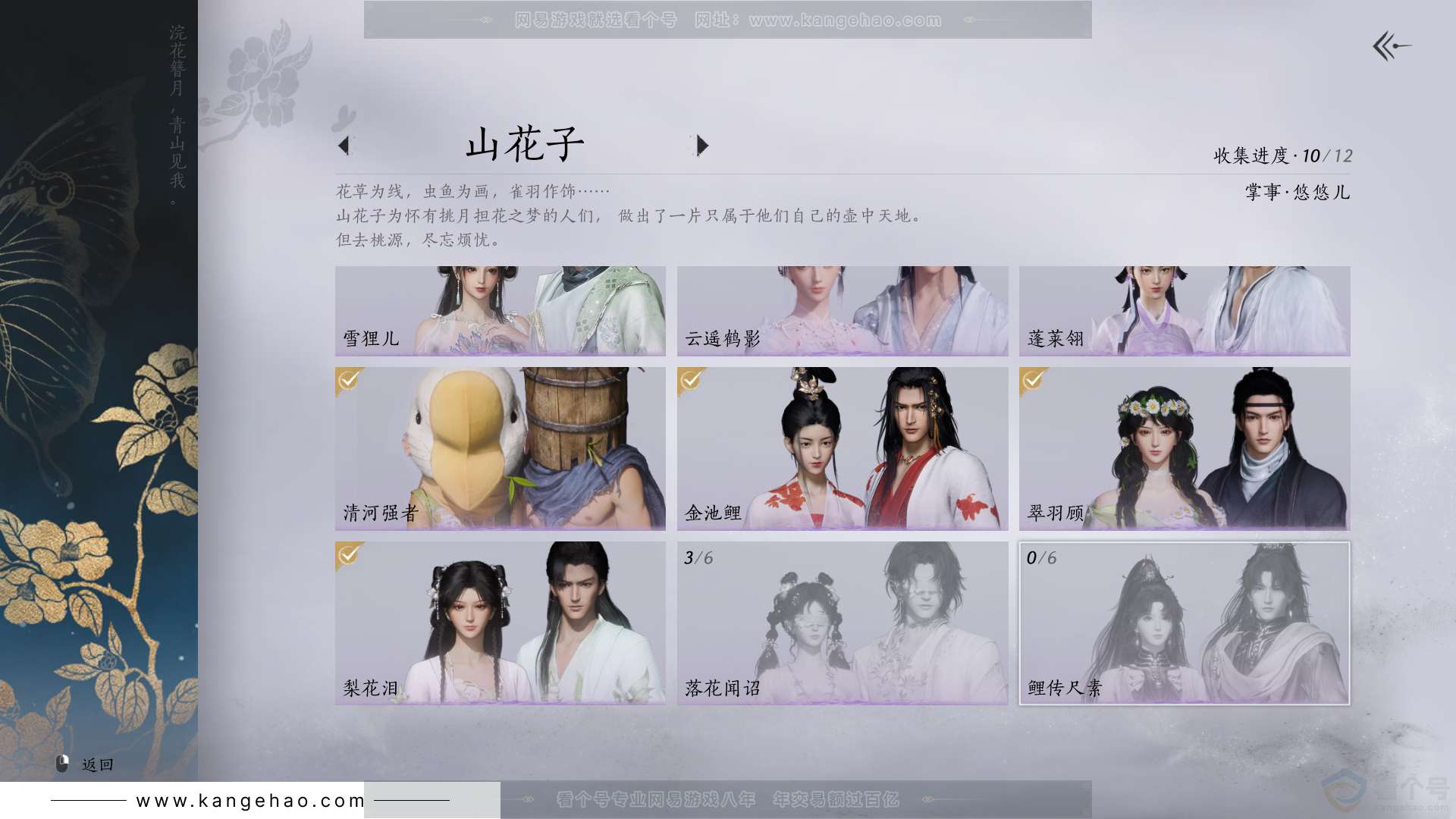 YYS31606燕云十六声账号详情图10