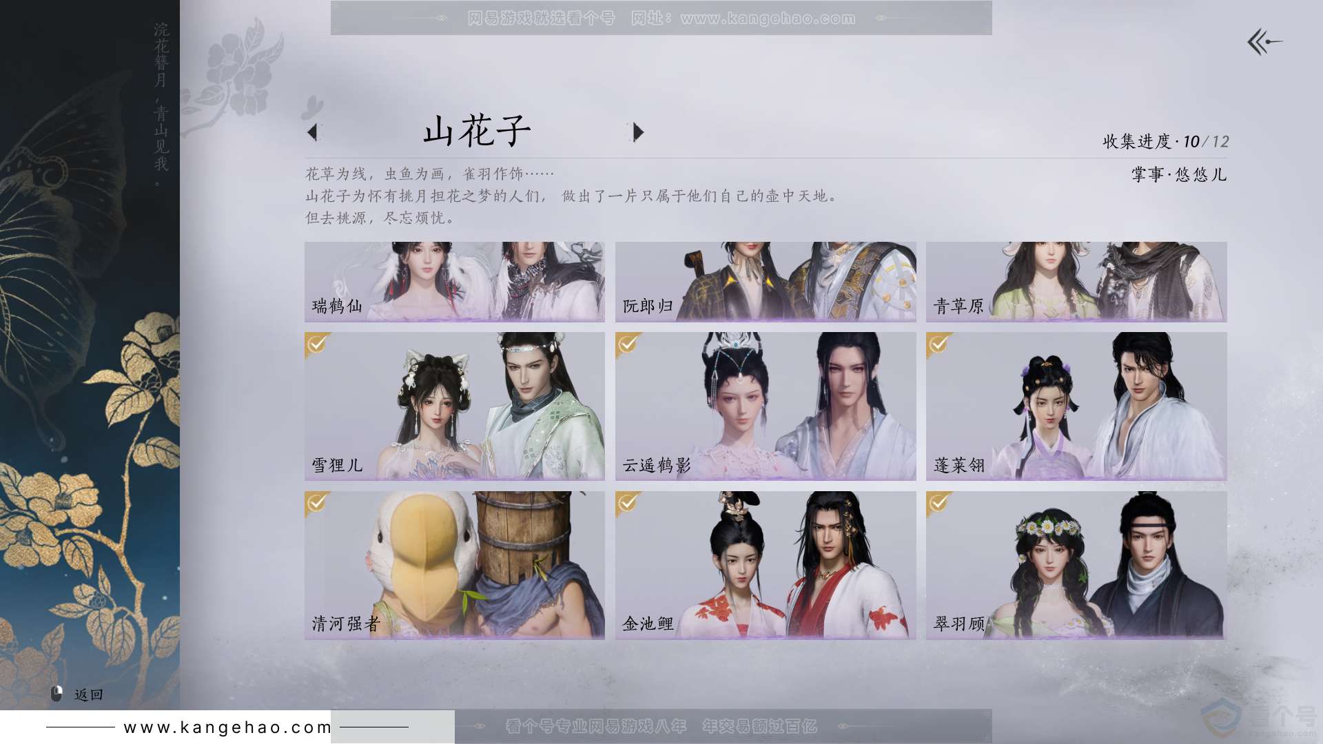 YYS31606燕云十六声账号详情图9