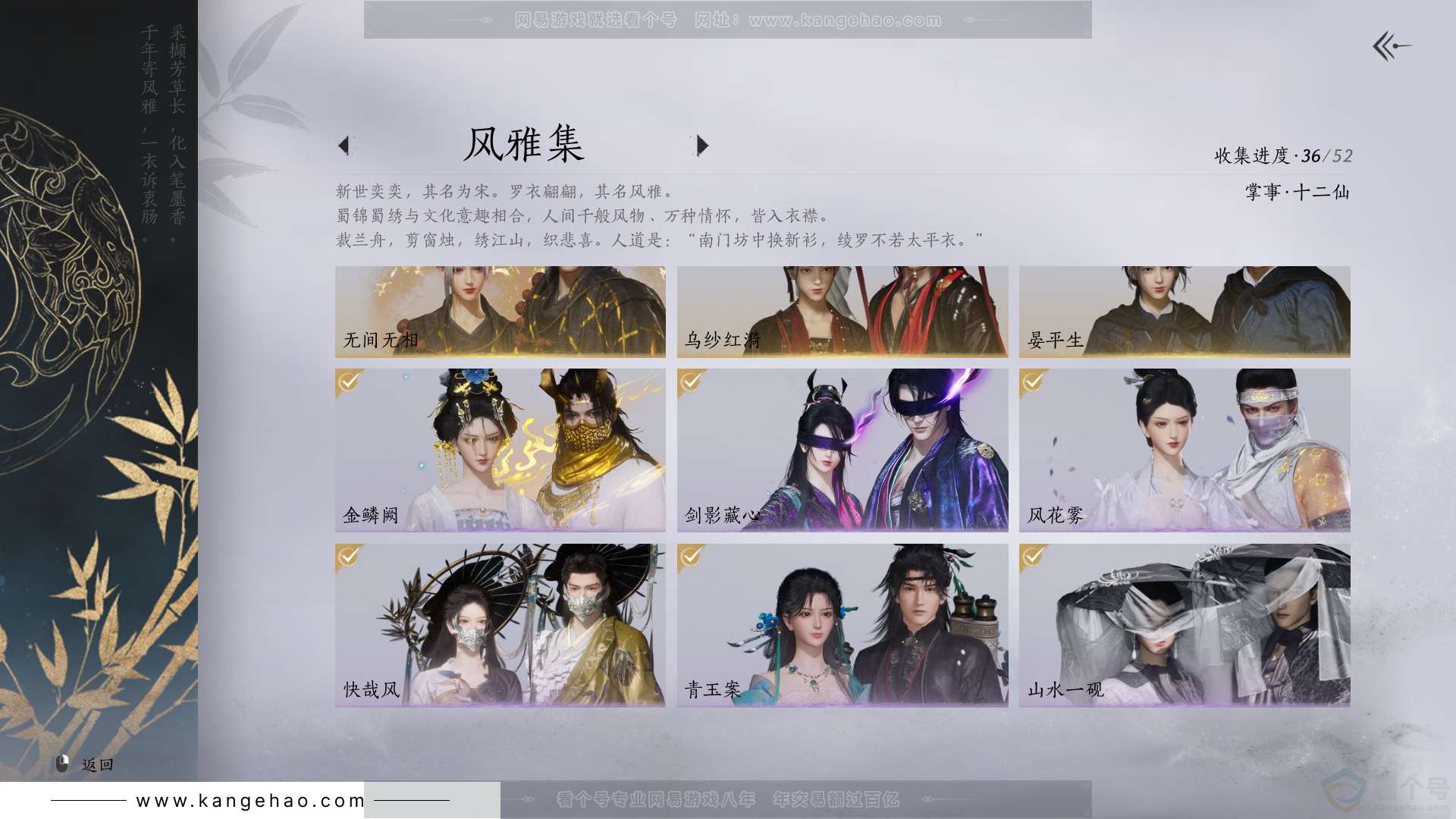 YYS31606燕云十六声账号详情图2