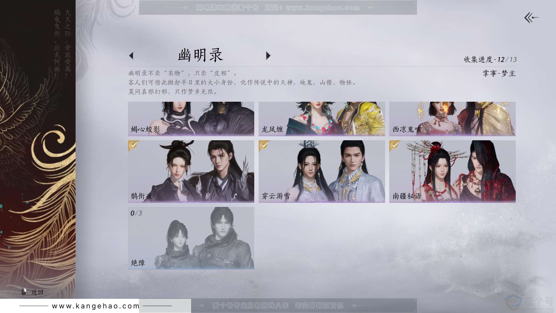 YYS31606燕云十六声账号详情图12
