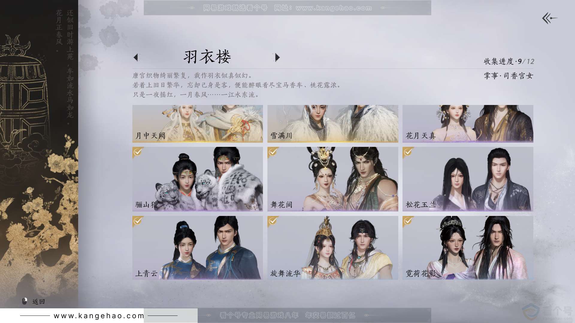 YYS31606燕云十六声账号详情图6