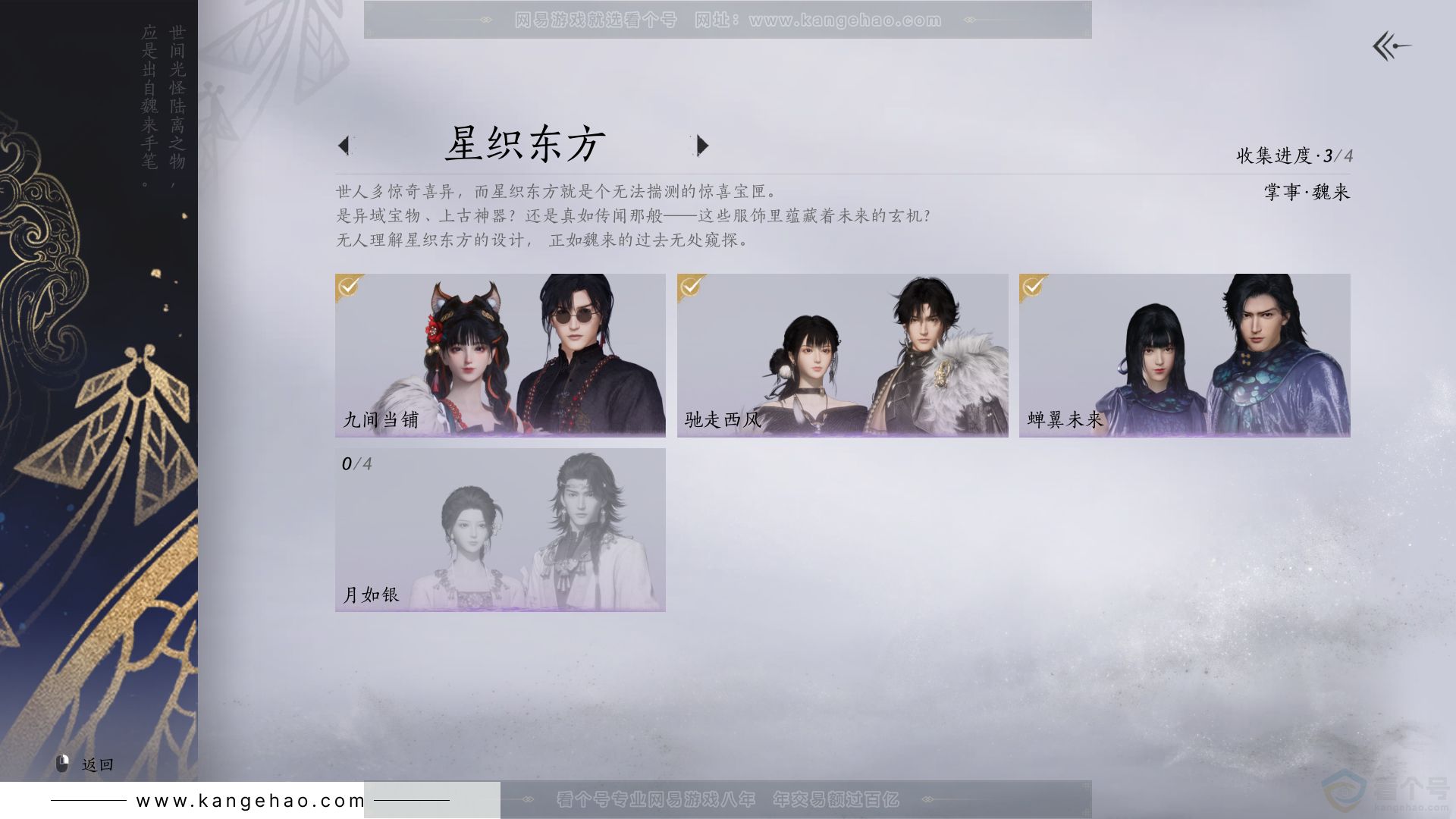 YYS31606燕云十六声账号详情图13