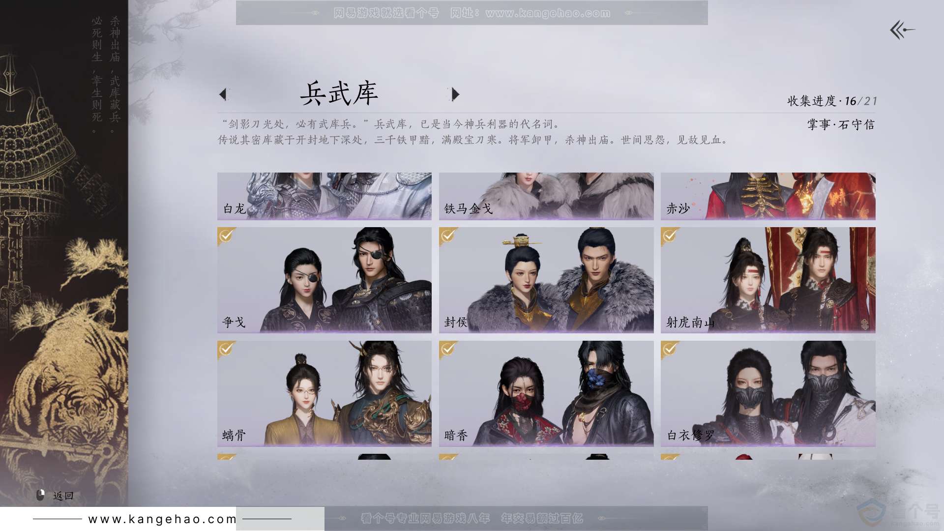 YYS31606燕云十六声账号详情图7