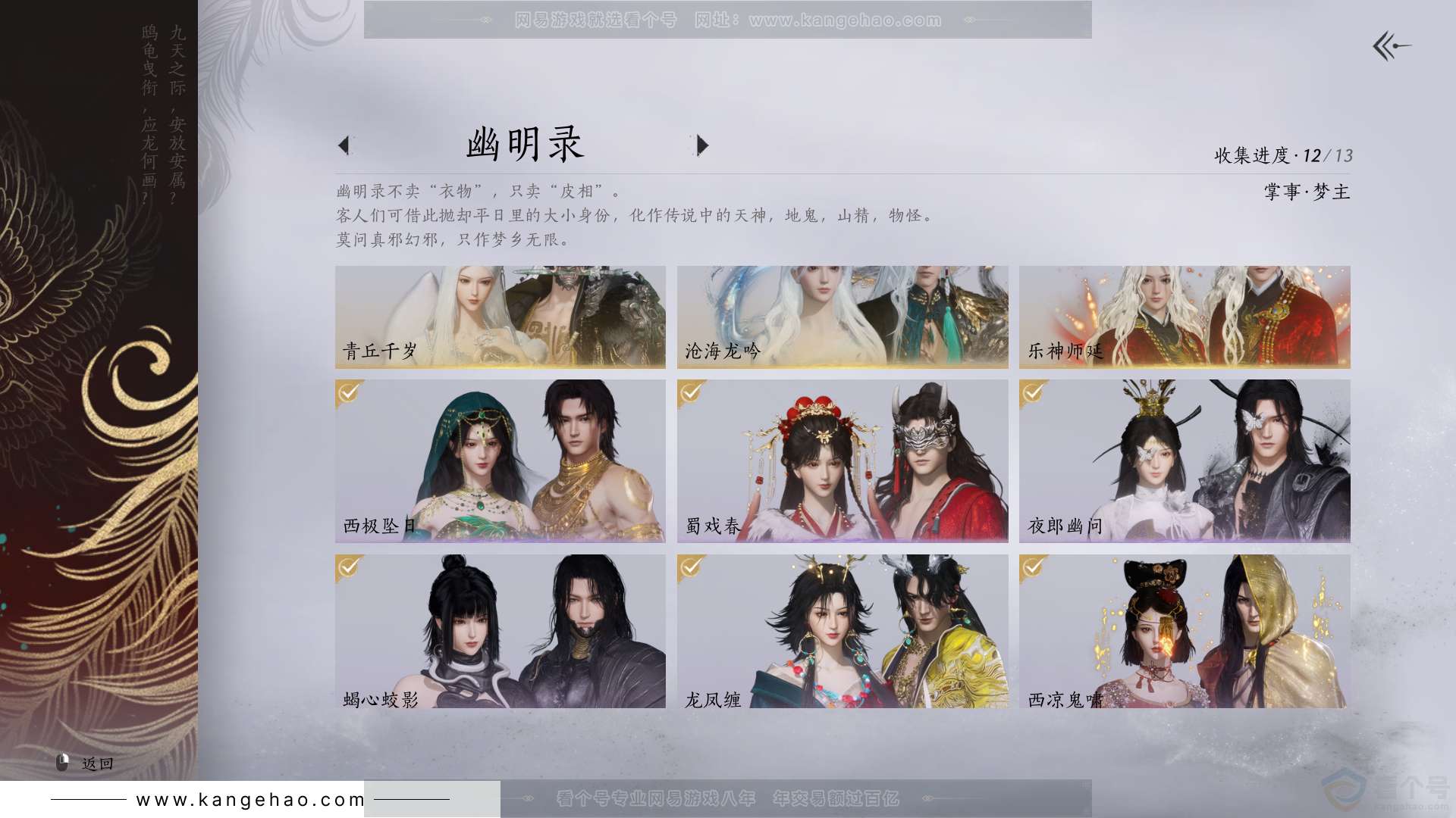 YYS31606燕云十六声账号详情图11