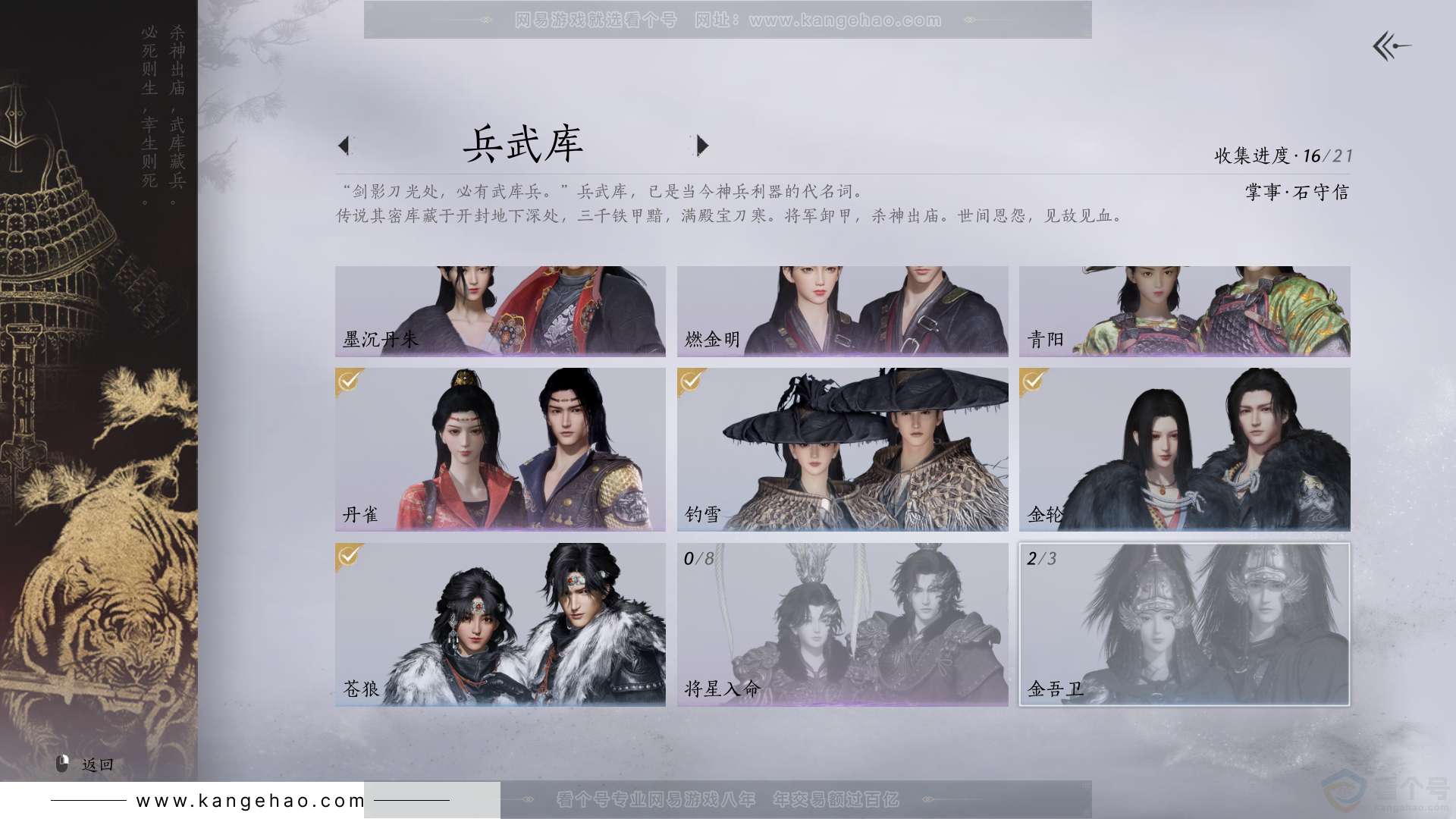 YYS31606燕云十六声账号详情图8
