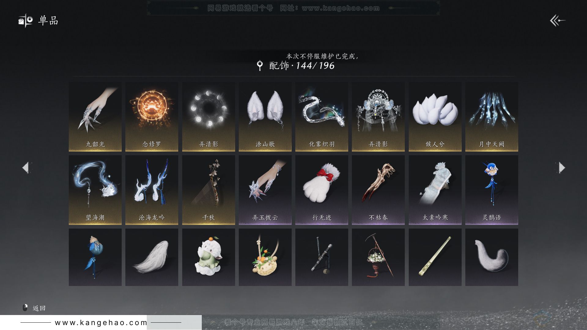 YYS31606燕云十六声账号详情图16
