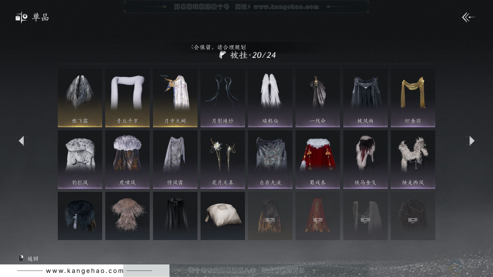 YYS31606燕云十六声账号详情图18
