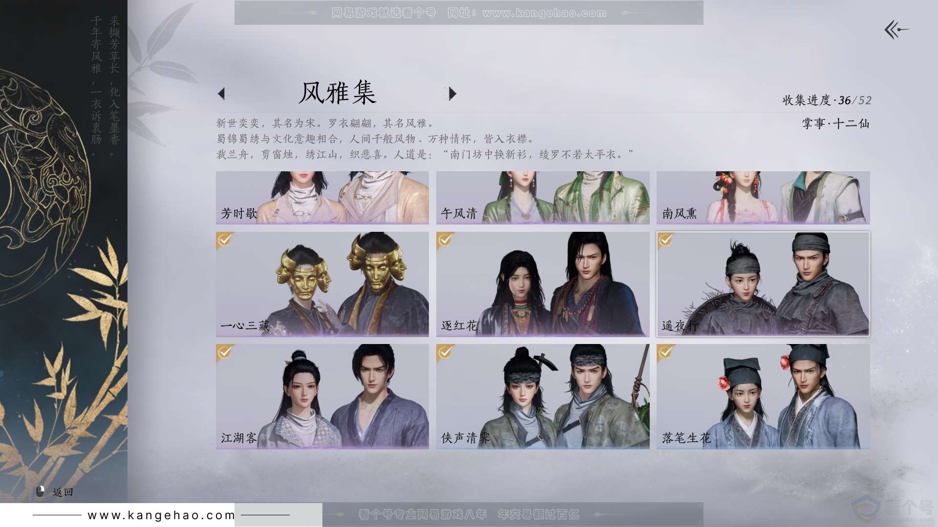 YYS31606燕云十六声账号详情图4