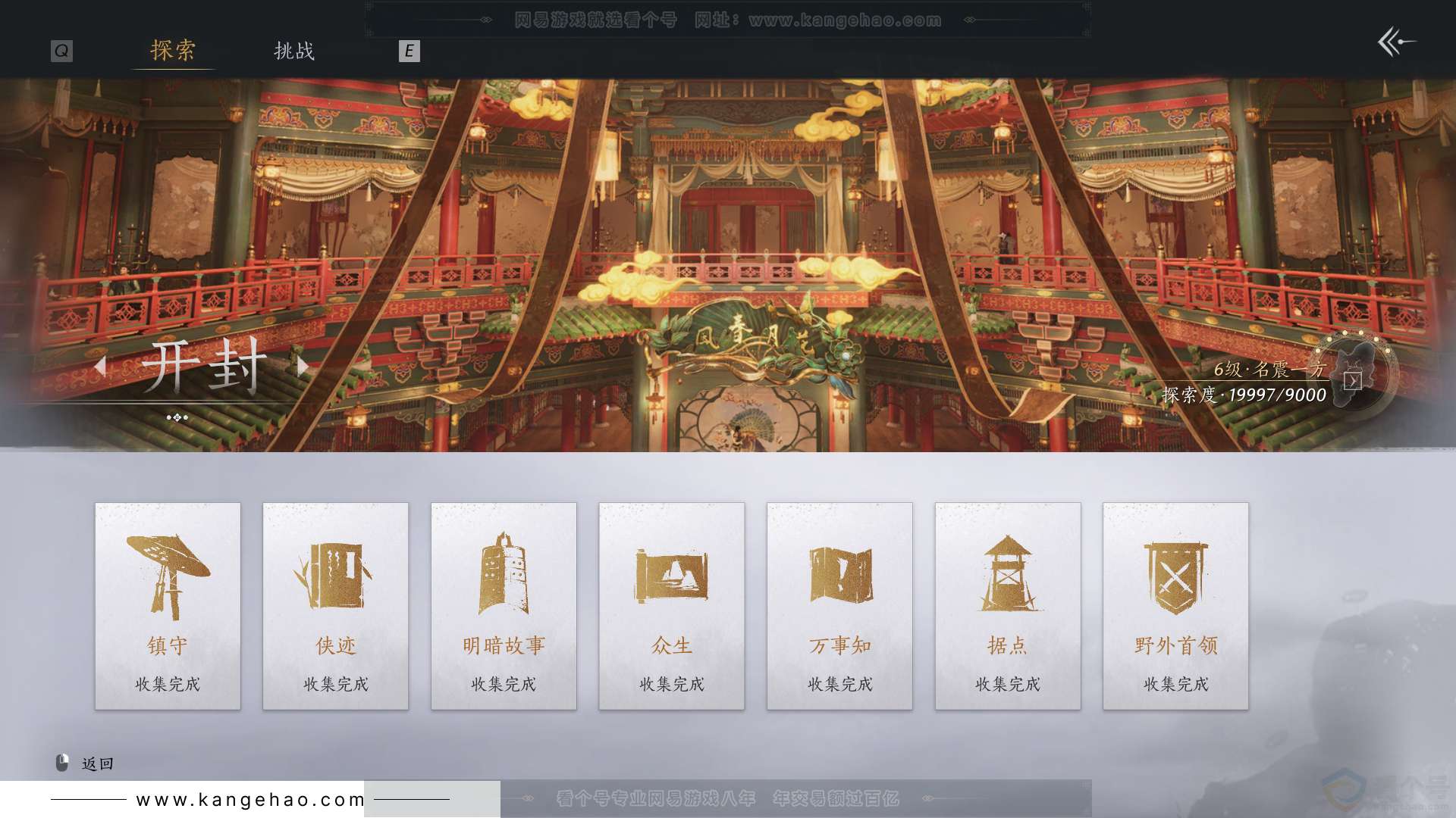 YYS31606燕云十六声账号详情图55