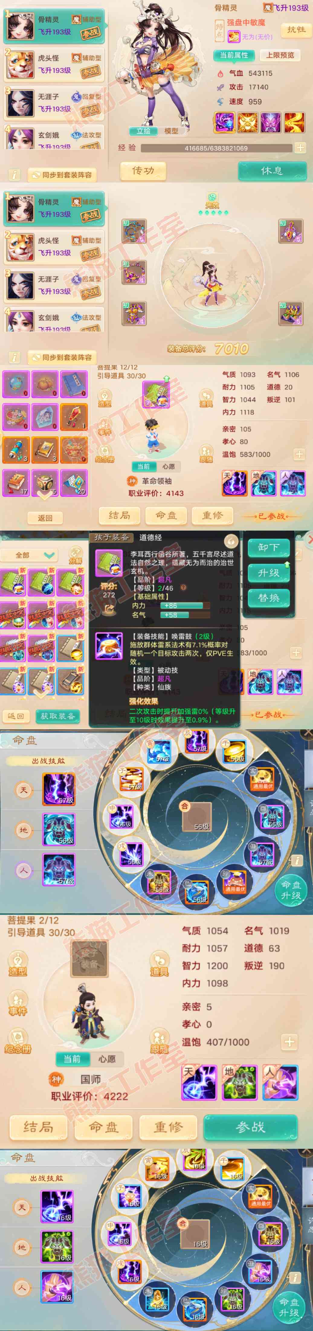 16560大话西游账号详情图9 16560大话西游账号详情图9