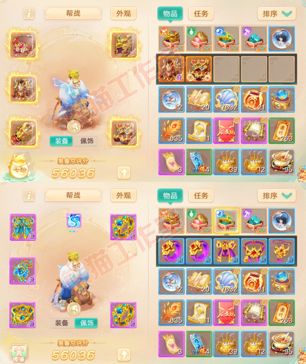 66068大话西游账号详情图1