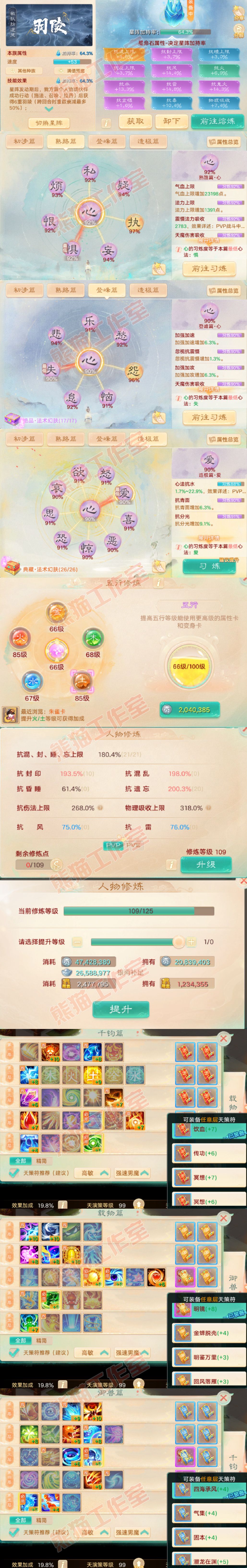 66068大话西游账号详情图3